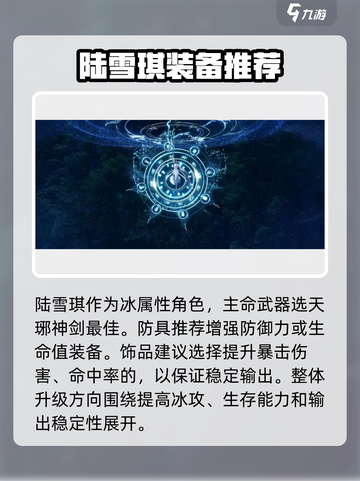 诛仙2手游陆雪琪🔥超强输出必备攻略！截图4