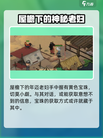 大侠立志传🔥全宝珠位置大公开！快来看看宝珠在哪📍截图3