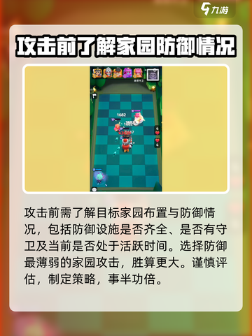 家园攻防战攻略分享介绍截图2