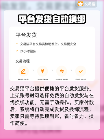 霸业🔥快速卖号平台推荐，稳赚不赔！🎮截图4