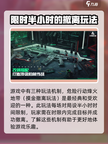 三角洲行动9月几号上线介绍截图4