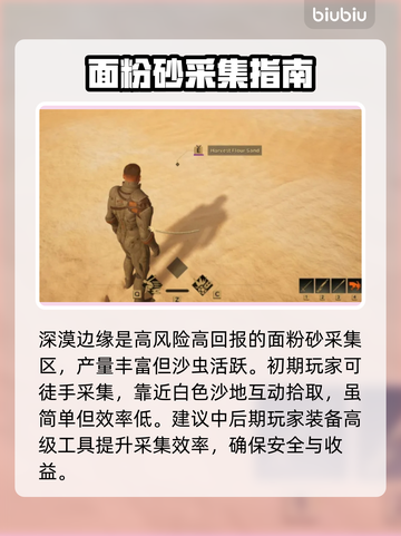 沙丘觉醒🔥面粉沙超简单采集方法！轻松GET游戏技巧🎮截图3