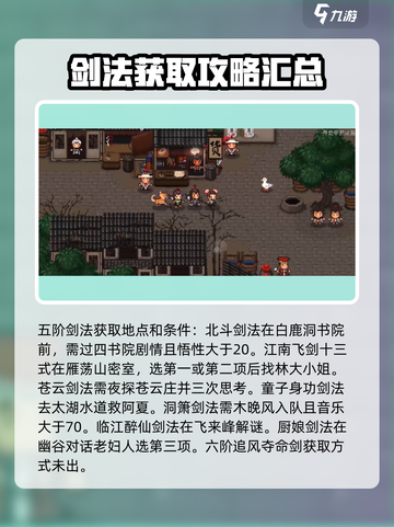 大江湖之苍龙与白鸟🔥武功大全及获取攻略来了！截图4