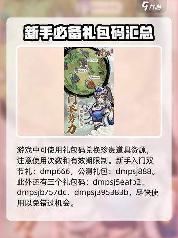 我的门派双节礼包码有哪些介绍截图2