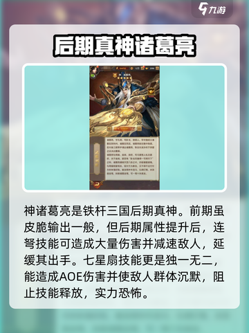 铁杆三国🔥超强武将推荐，助你称霸战场！截图5