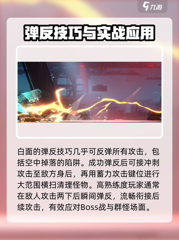 苍翼混沌效应弹反怎么操作介绍截图5