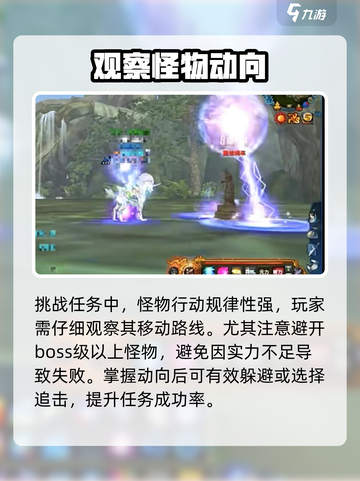 🔥诛仙2手游挑战任务全攻略💥截图4