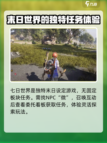 七日世界🔥每日任务位置大揭秘！📌截图2