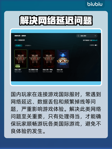 🔥《流放之路2》国际服加速器推荐！🚀截图3