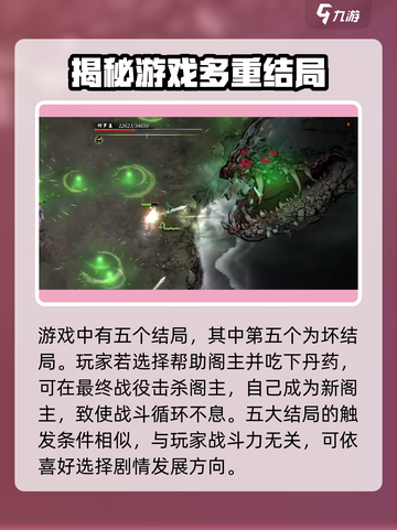 鬼谷八荒结局是什么介绍截图4