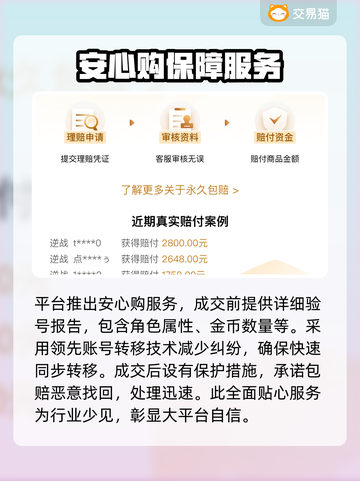 梦幻手游账号交易平台在哪？正规平台推荐✨🎮截图4