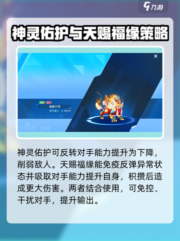 赛尔号巅峰之战福兽天禄怎么玩介绍截图2