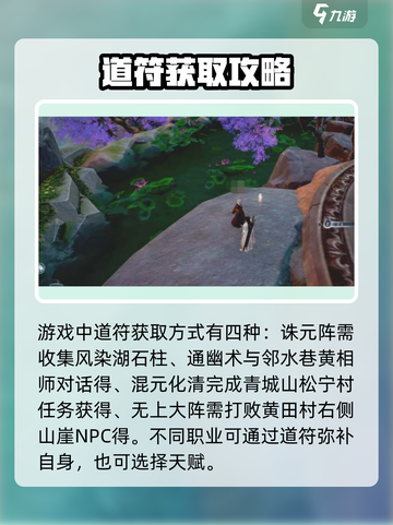 蜀山初章道符是什么介绍截图2