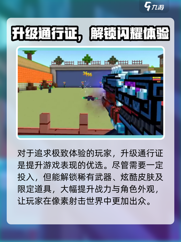 💥像素射击战斗通行证全解析！🎮截图3