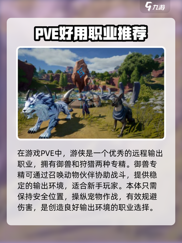 塔瑞斯世界pve职业怎么选介绍截图2
