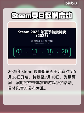 🔥2025Steam夏促时间曝光！🎮💥截图2