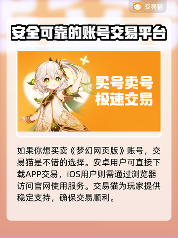 梦幻网页版账号交易🔥安全平台推荐✨截图2