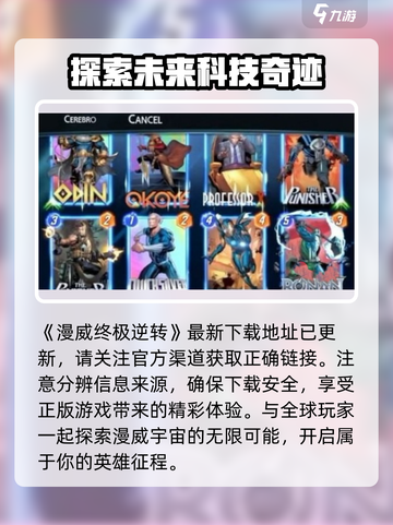 漫威终极逆转怎么玩介绍截图2