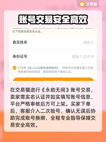 永劫无间账号交易🔥专业平台分享🎉截图3