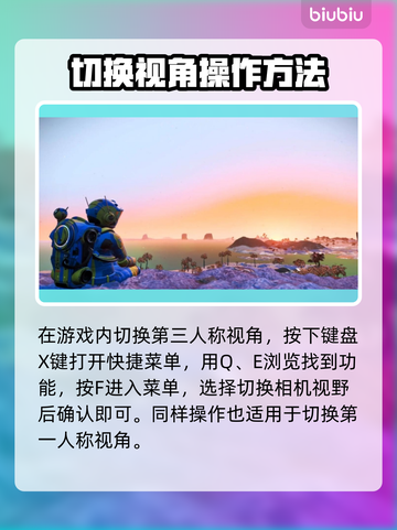 无人深空😎第三人称切换技巧大公开！💡截图2