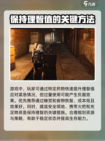七日世界san值怎么恢复介绍截图4