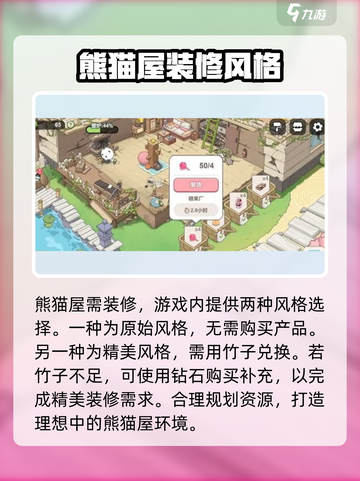 梦幻的城熊猫竹子有什么用介绍截图4