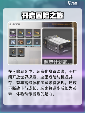 鸣潮⚡免费四星武器获取方法大公开！截图3