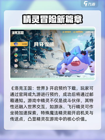 洛克王国世界资格获取介绍截图2