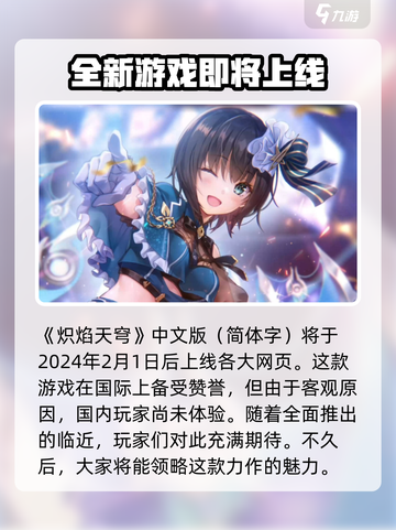 炽焰天穹交流故事介绍介绍截图4