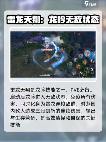逆水寒雷龙天翔技能🔥超强详解来啦！截图2