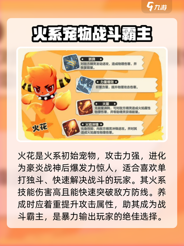 洛克王国手游初始宠物介绍介绍截图2