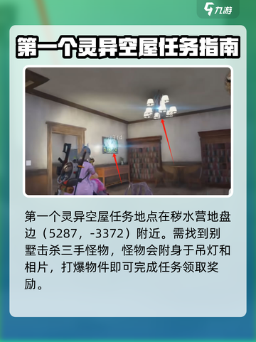 七日世界灵异空屋怎么做介绍截图2