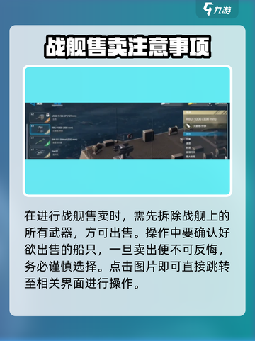 现代战舰怎么卖掉不用的船介绍截图3