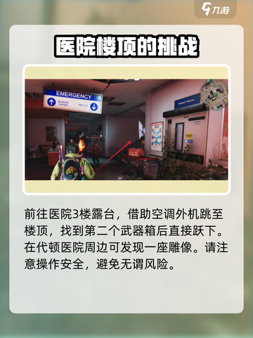 七日世界代顿医院武器箱在哪介绍截图3