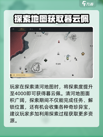 燕云十六声暮云佩的获得方式介绍截图2