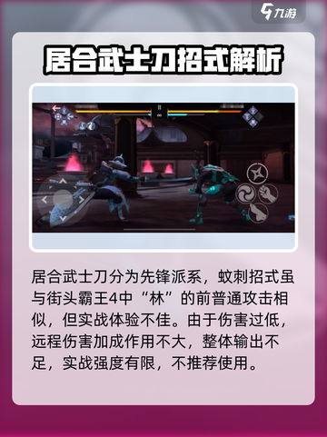 暗影格斗3拔刀技巧是什么介绍截图2