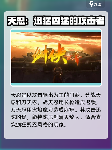 剑侠世界起源什么门派好玩介绍截图3
