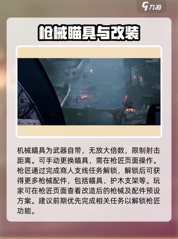 三角洲行动手游瞄具有哪些介绍截图2