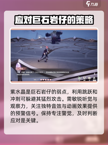 无限暖暖幻象巨石岩仔打法🔥超详细攻略来啦！截图2