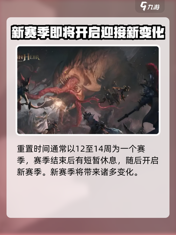 龙息神寂赛季重置什么时候介绍截图2