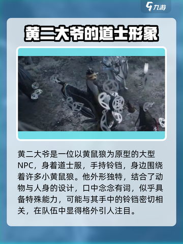 代号界黄鼠狼是谁介绍截图3