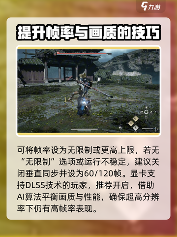 燕云十六声帧数设置🔥超流畅游戏体验✨截图3