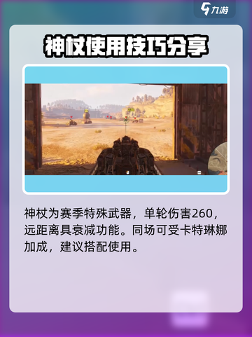 创世战车🔥神杖解析，助你战无不胜！截图2