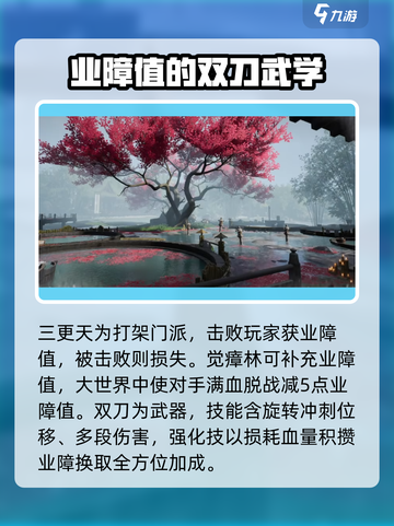 燕云十六声门派武学有哪些​介绍截图5