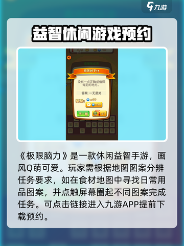 极限脑力公测链接是什么介绍截图2