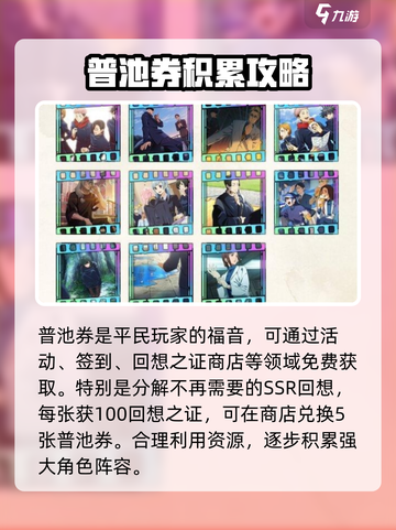 咒术回战幻影夜行卡池抽取攻略介绍截图2