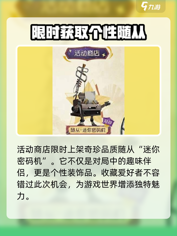 第五人格感恩节活动介绍介绍截图5