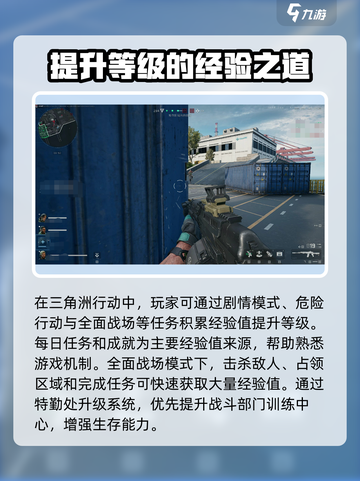 三角洲行动快速升级攻略介绍截图2