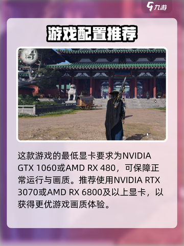 燕云十六声显卡要求最低配置多少介绍截图2