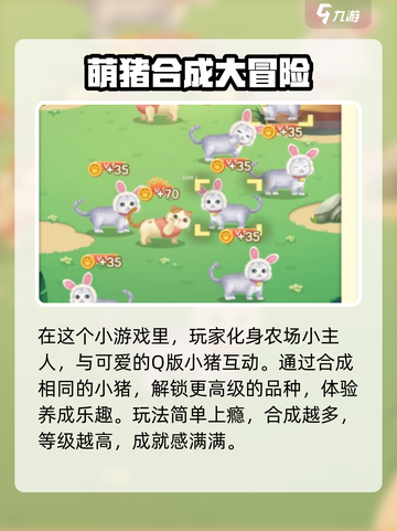 🎮合体吧猪猪爆肝攻略！猪猪玩家必看㊙截图2